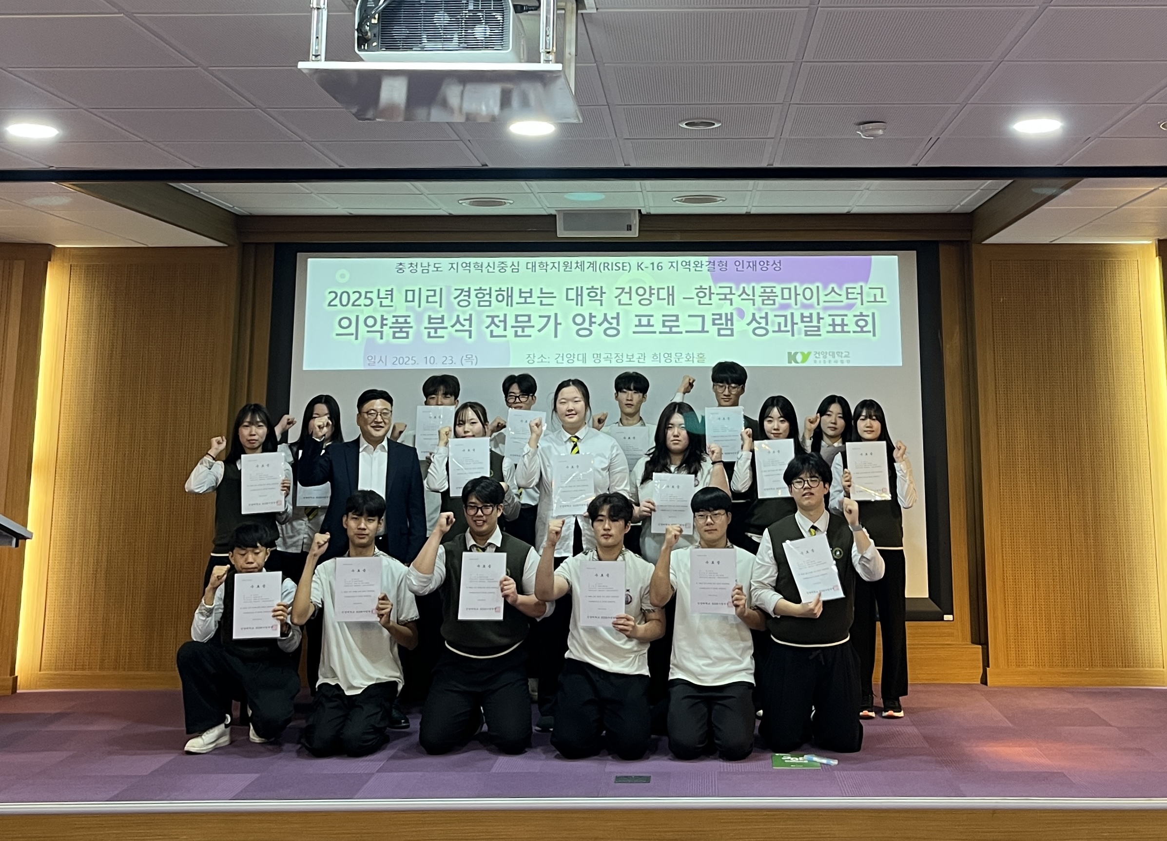 건양대 충남 RISE 사업단, 한국식품마이스터고와 첨단 실습으로 현장형 인재 양성