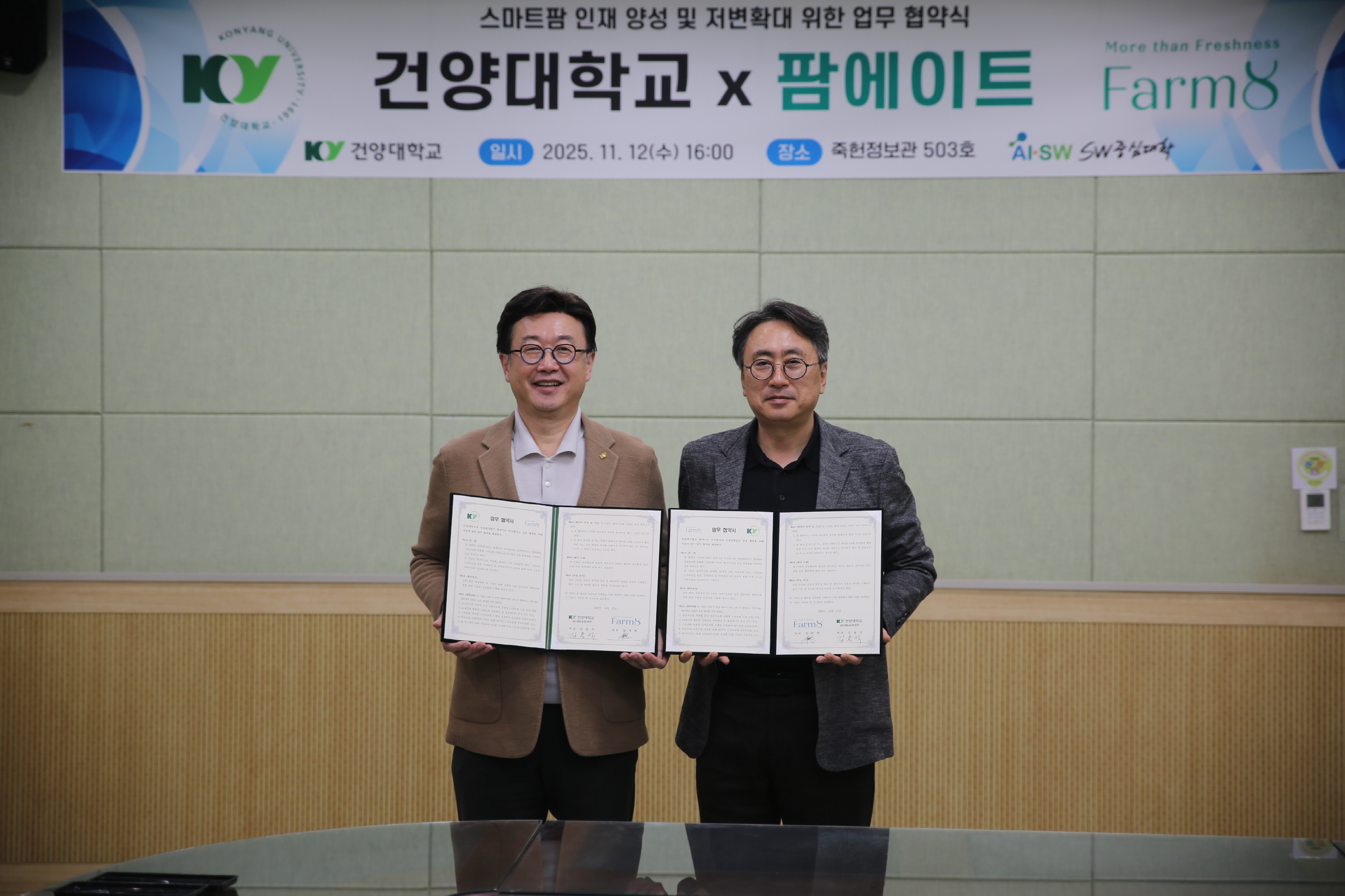 건양대 SW사업단-팜에이트, 2026 스마트팜학부 신설로 미래 농업 선도