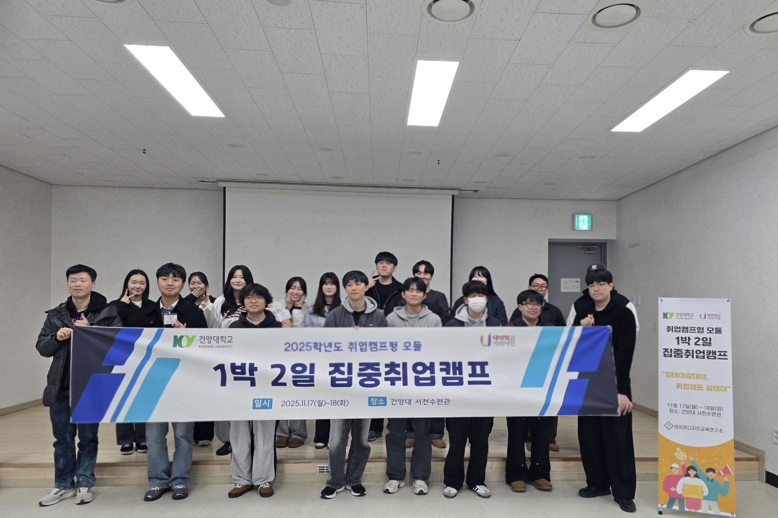 건양대, 1박 2일 합숙형 집중취업캠프 성료…재학생 취업 경쟁력 'UP'