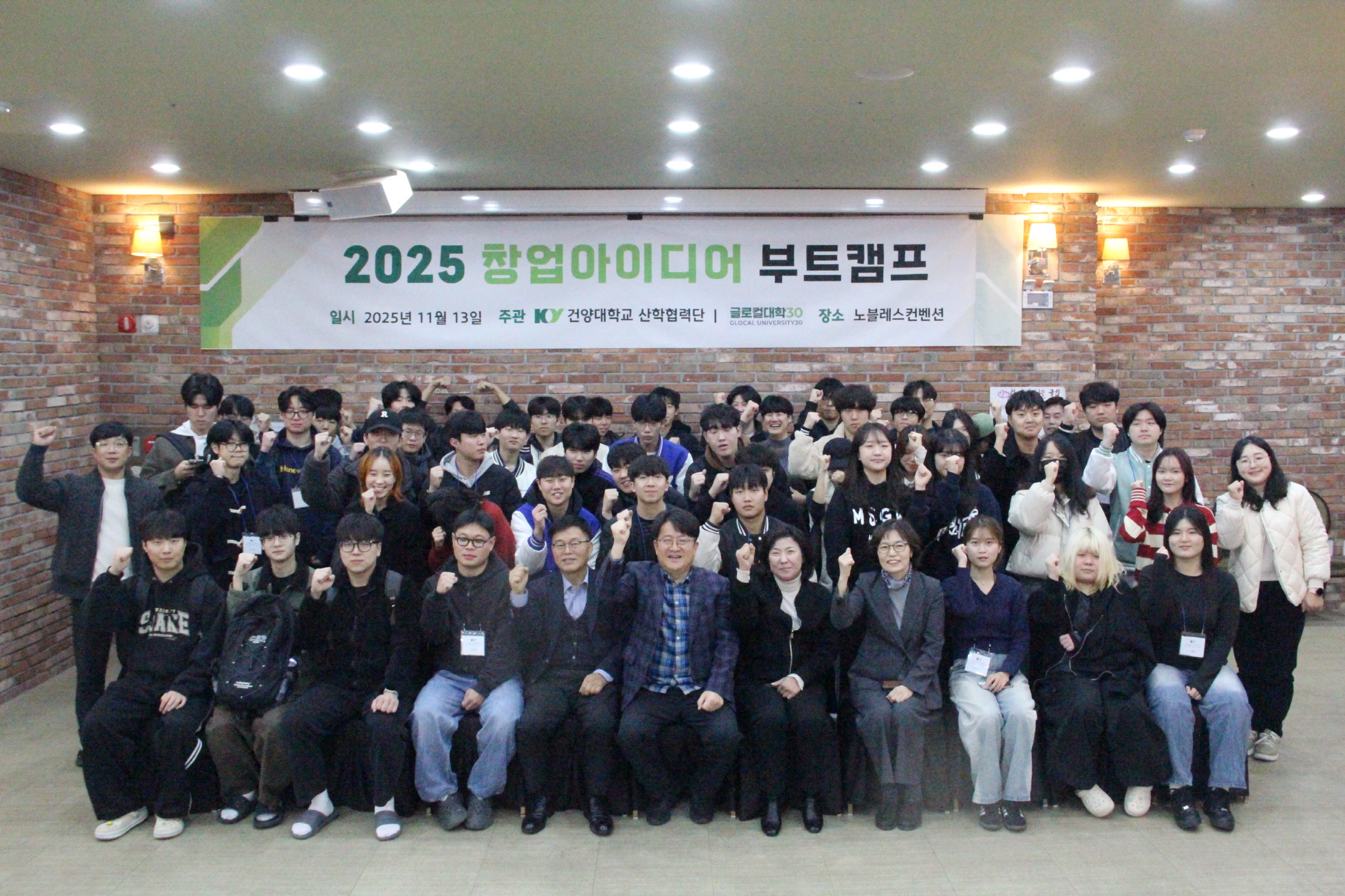 건양대, 『2025 창업 아이디어 부트 캠프』 개최