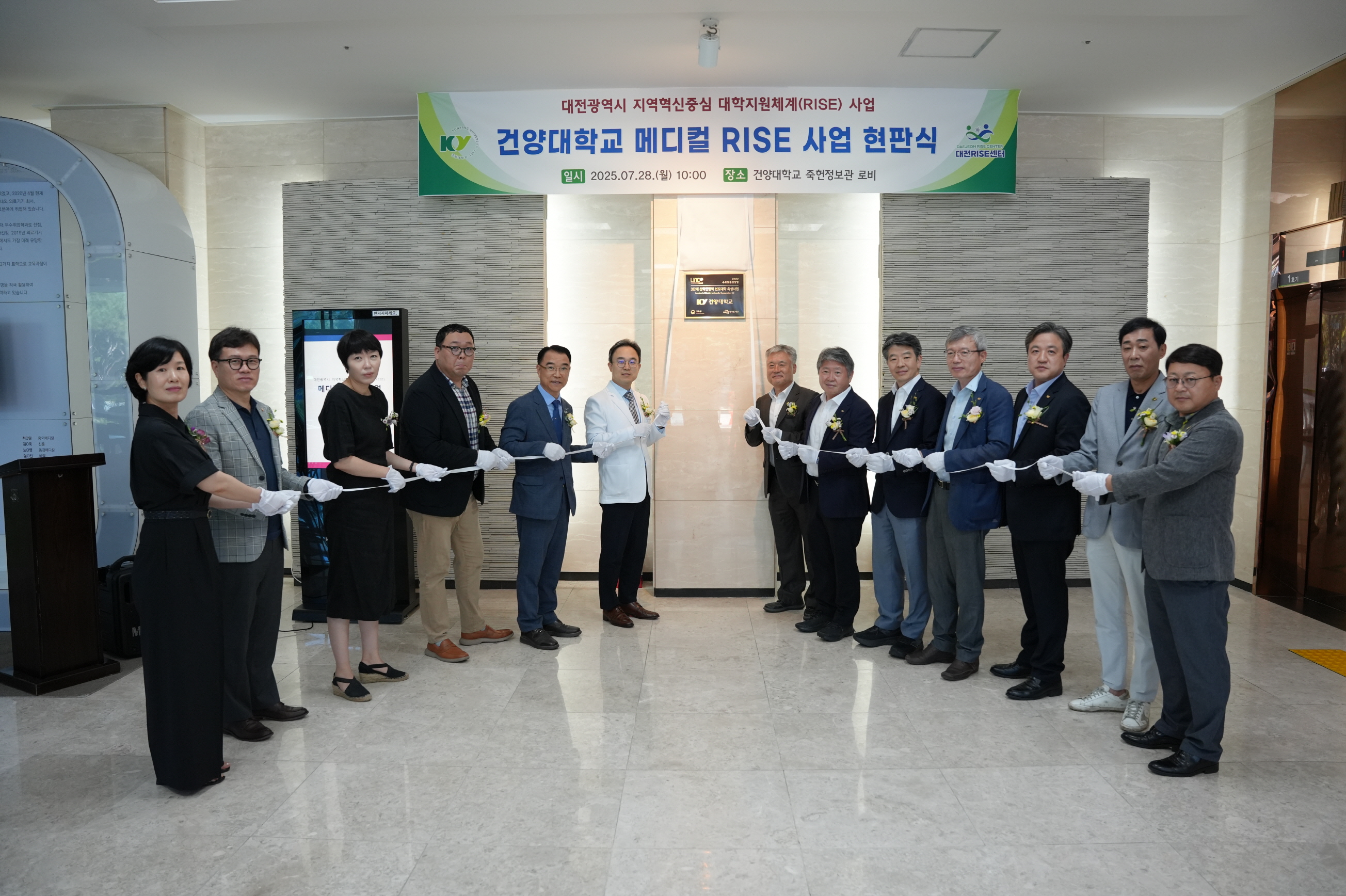 건양대 KY RISE 사업단, 메디컬 RISE 사업 현판식 개최
